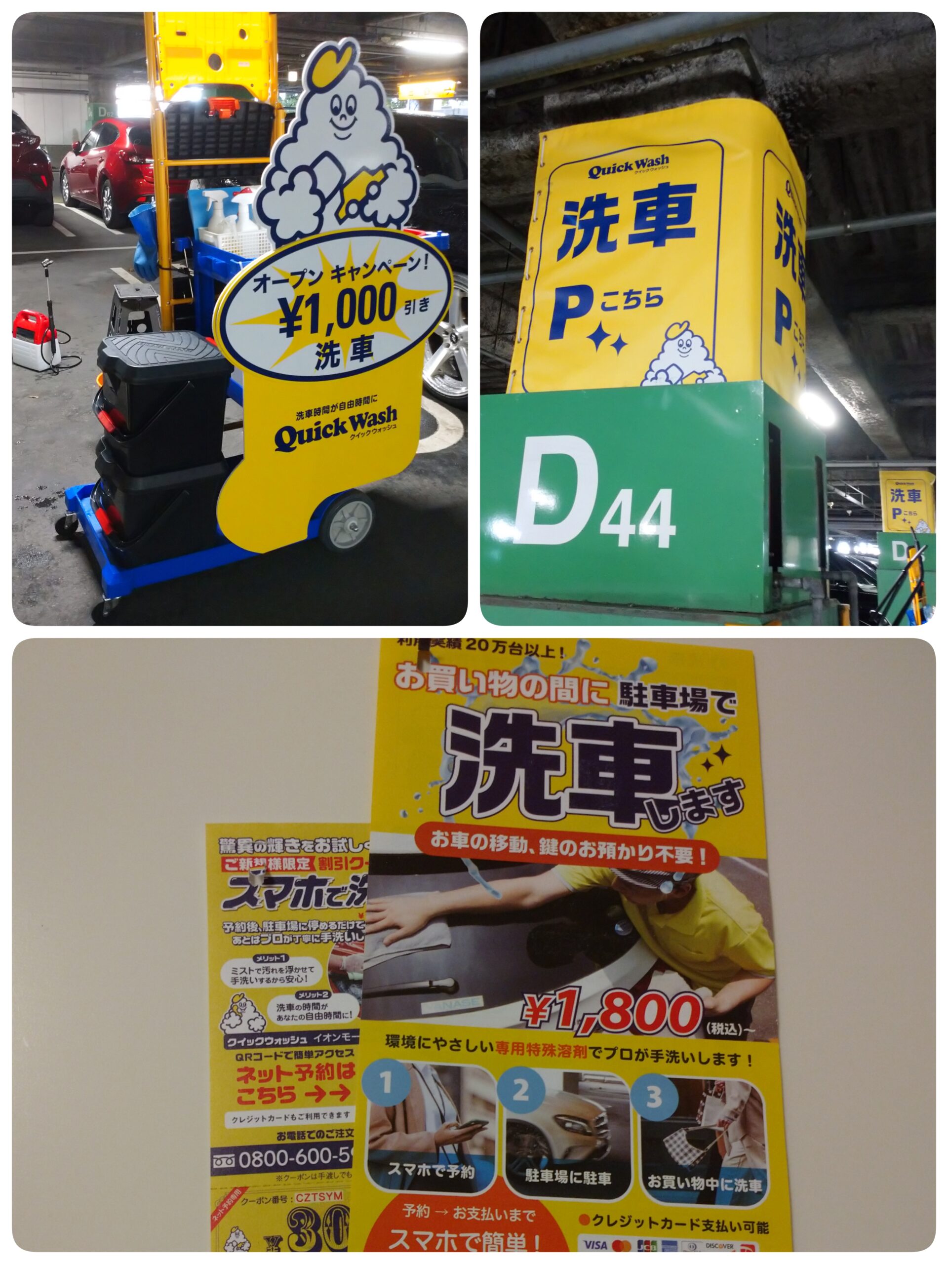 Quick Wash! すあみ眼科スタッフブログ